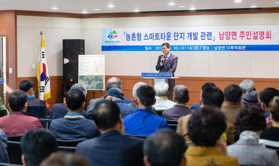 191030_산업단지 조성관련 주민설명회 남양면_0003