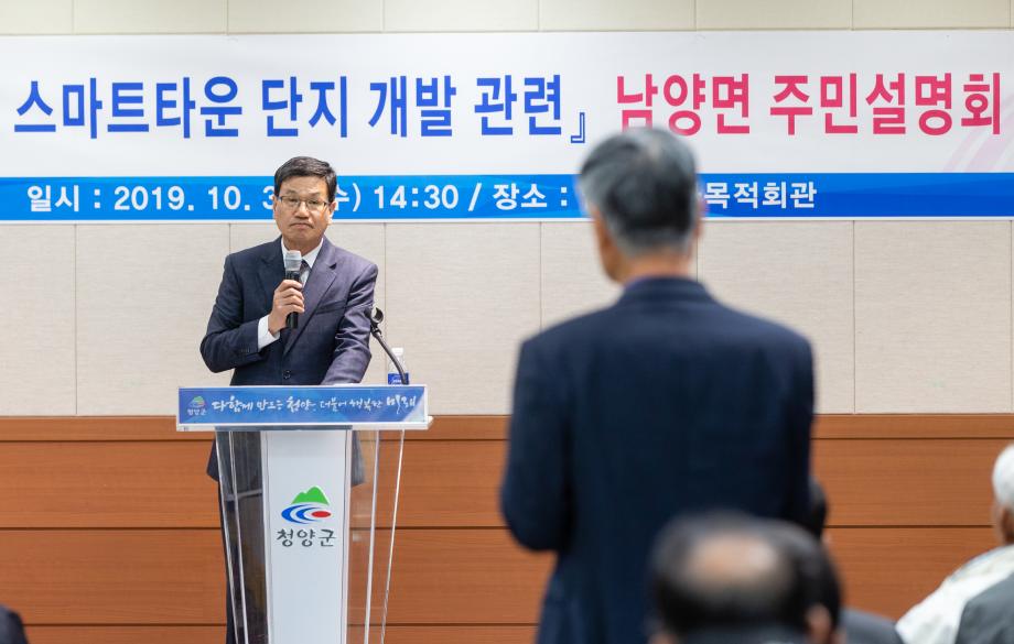 191030_산업단지 조성관련 주민설명회 남양면_0004