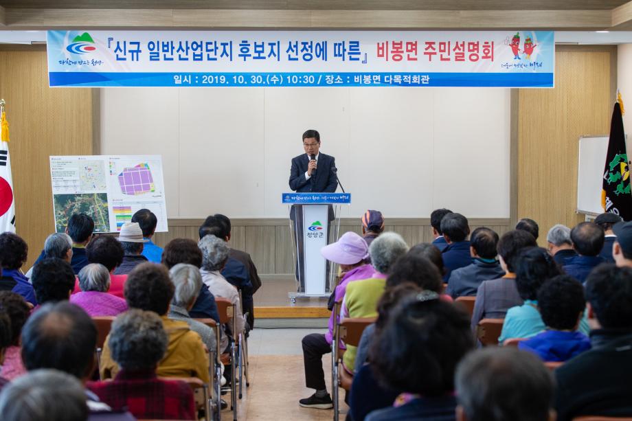 191030_산업단지 조성관련 주민설명회 비봉면_0002