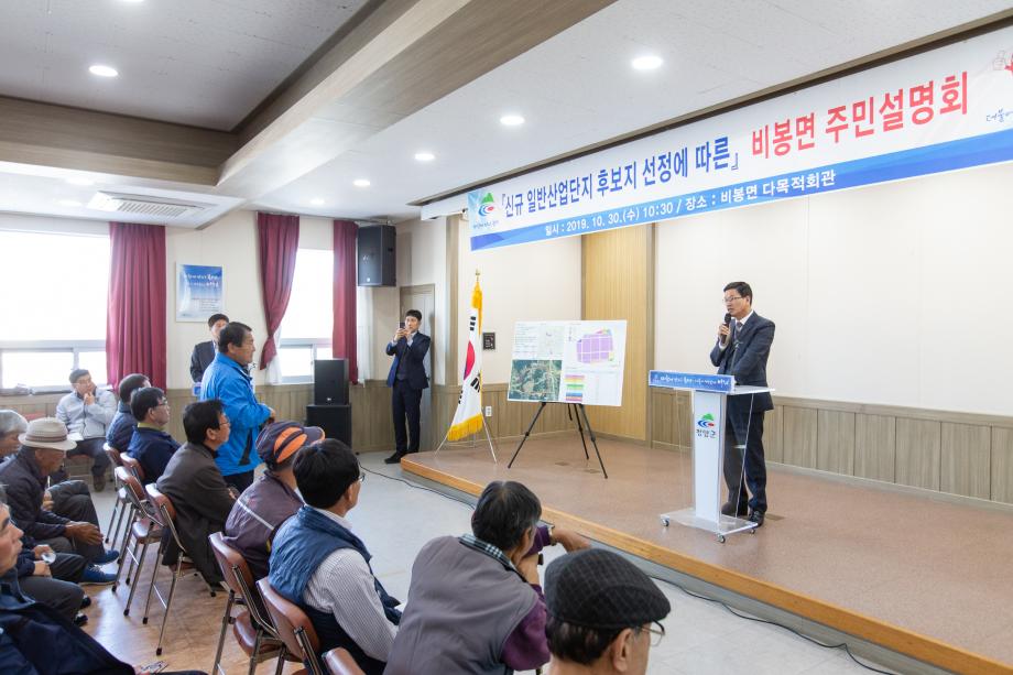 191030_산업단지 조성관련 주민설명회 비봉면_0005