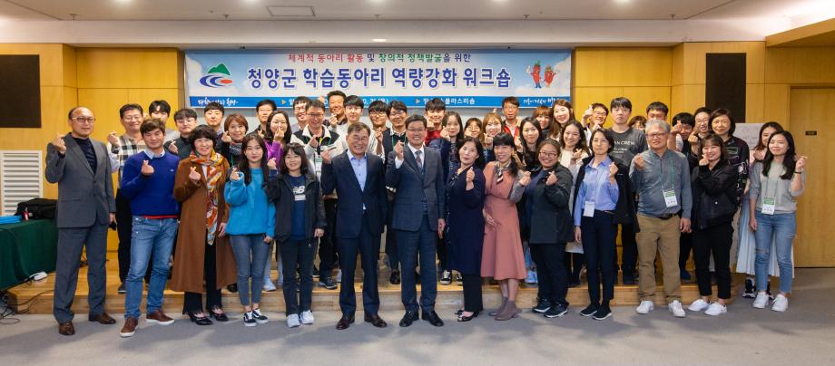 191030_청양군 학습동아리 역량강화 워크숍_0008
