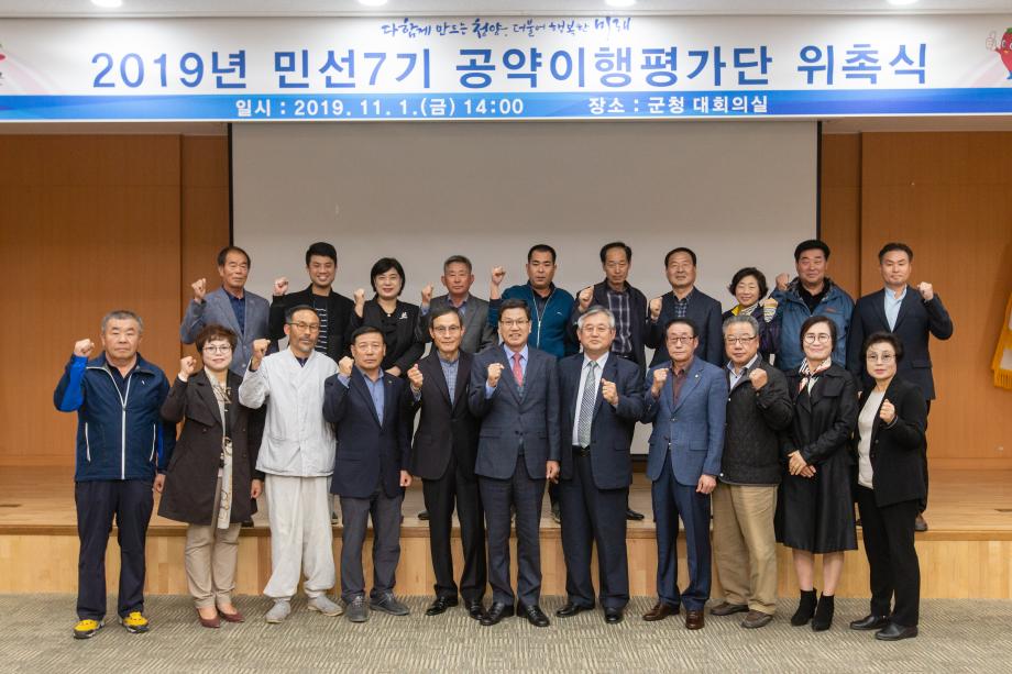 191101_민선7기 공약이행평가단 위촉식_0026