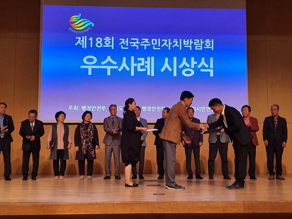 191031 청양읍주민자치회, 전국주민자치박람회 최우수상 수상2