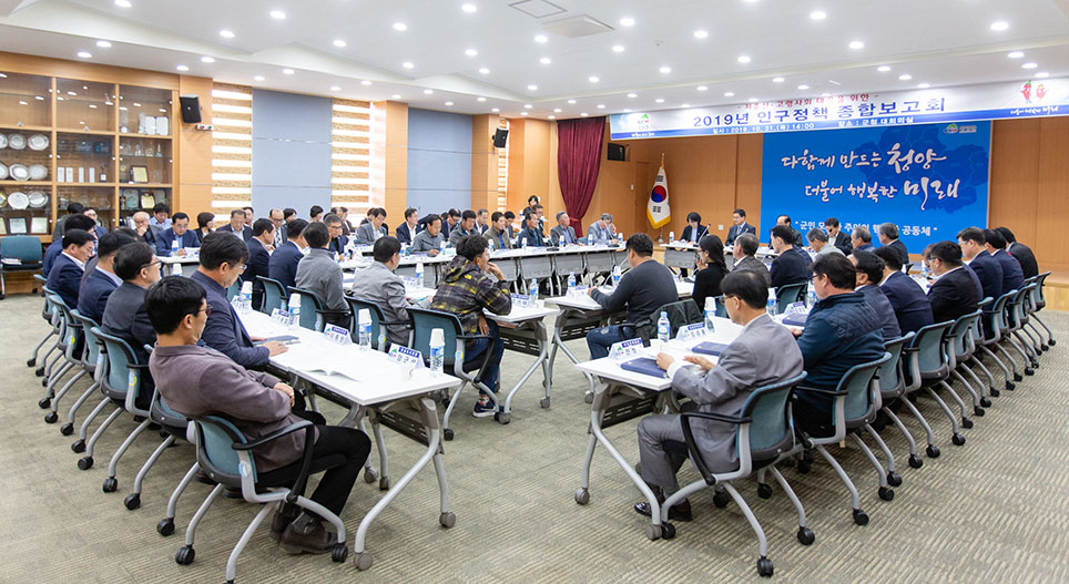 191101 청양군, 각계각층 군민과 인구증가정책 논의