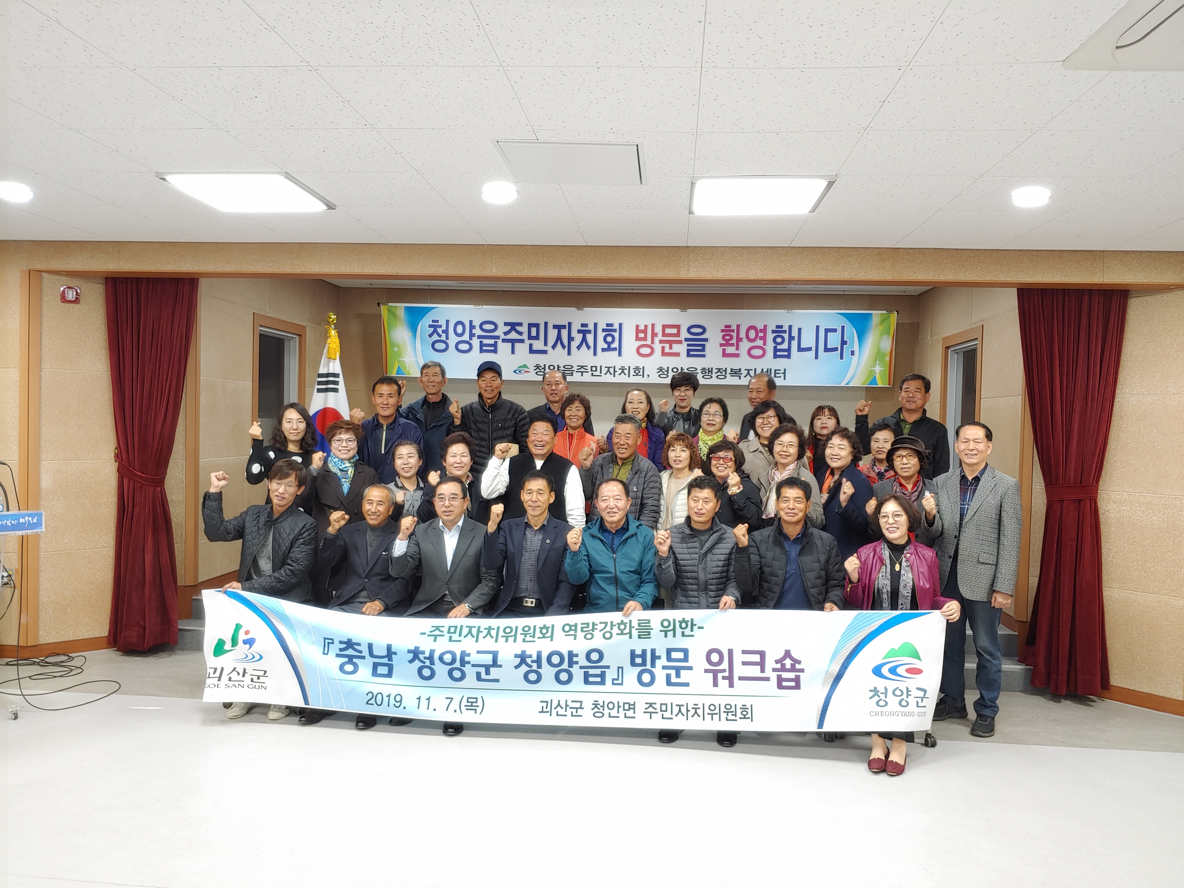 191108 청양읍 장난감은행 운영사례 ‘전국 공유’-청양면주민자치위 벤치마킹