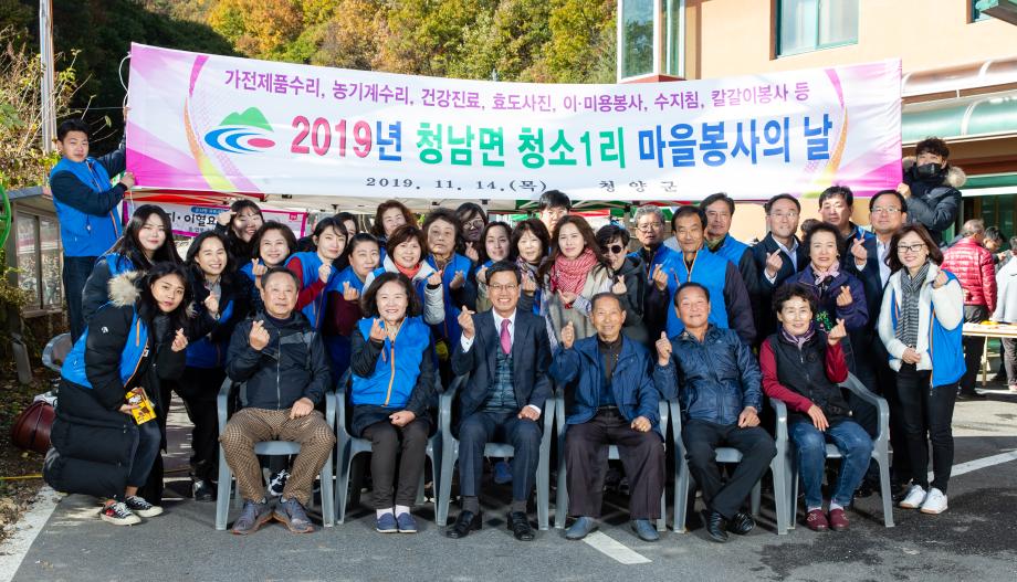 191114_청남면 청소1리 마을봉사의 날_0002