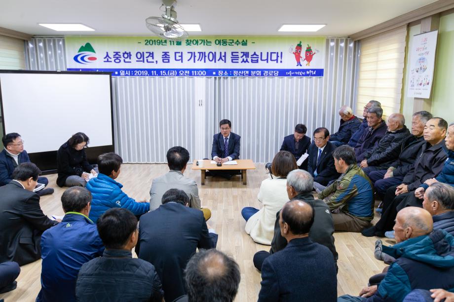 191115_11월 찾아가는 이동군수실_0003