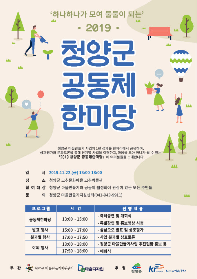 191112 청양군, ‘공동체의 날’로 매년 11월 22일 지정