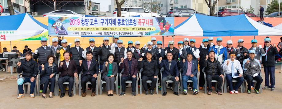 191116_청양 칠갑산배 동호인 족구 대회_0009