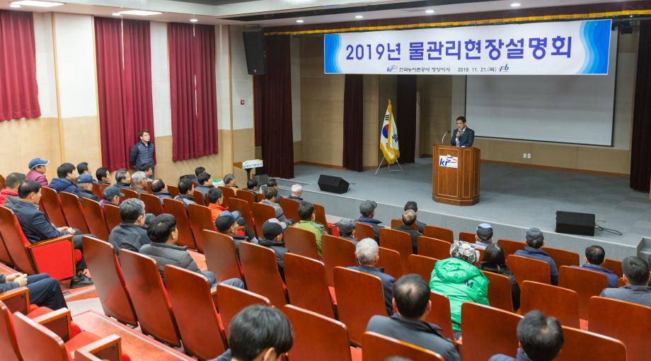 191121_물관리 현장 설명회_0001