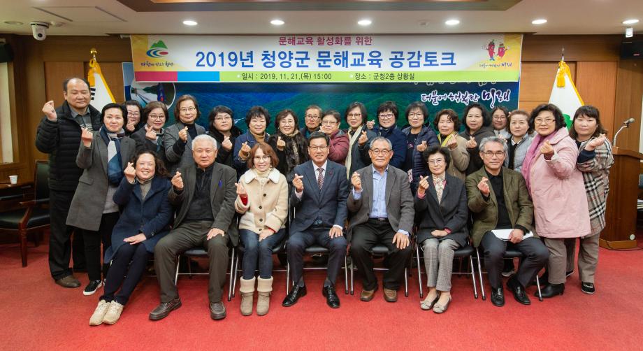 191121_청양군 문해교사와의 간담회_0007