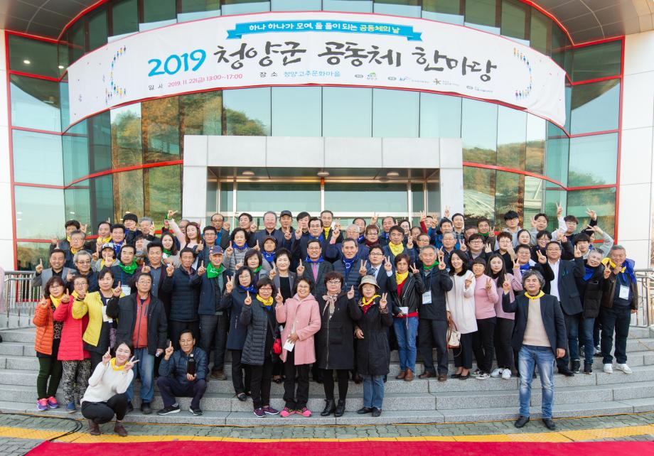 191122_2019 청양군 공동체한마당_0021