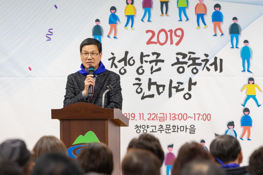 191122_2019 청양군 공동체한마당_0020