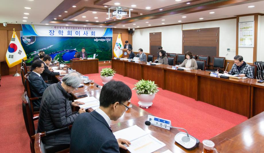 191122_청양사랑인재육성장학회 이사회_0001