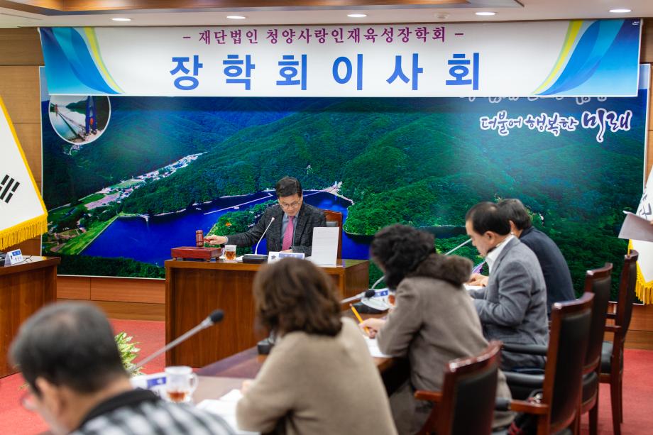 191122_청양사랑인재육성장학회 이사회_0003