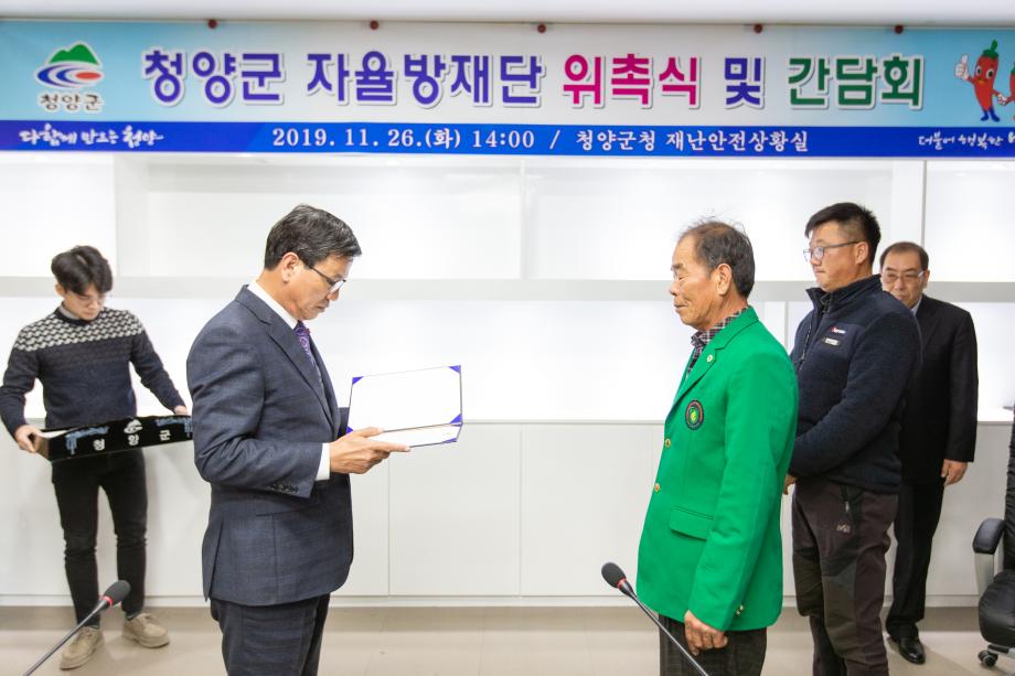 191126_지역자율방재단 위촉식 및 간담회_0001