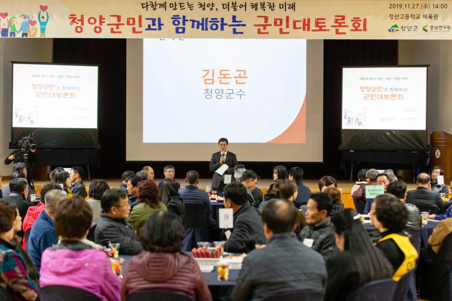 191127_청양군민 대토론회_0008