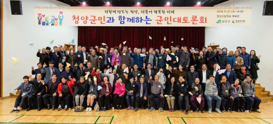 191127_청양군민 대토론회_0034