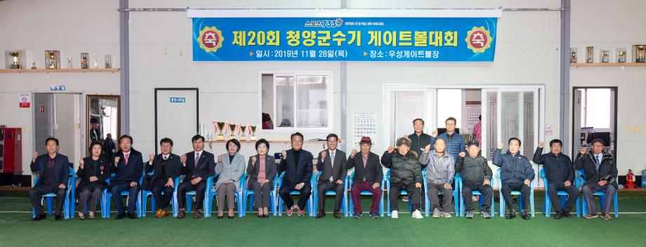 191128_제 20회 청양군수기 게이트볼대회_0009