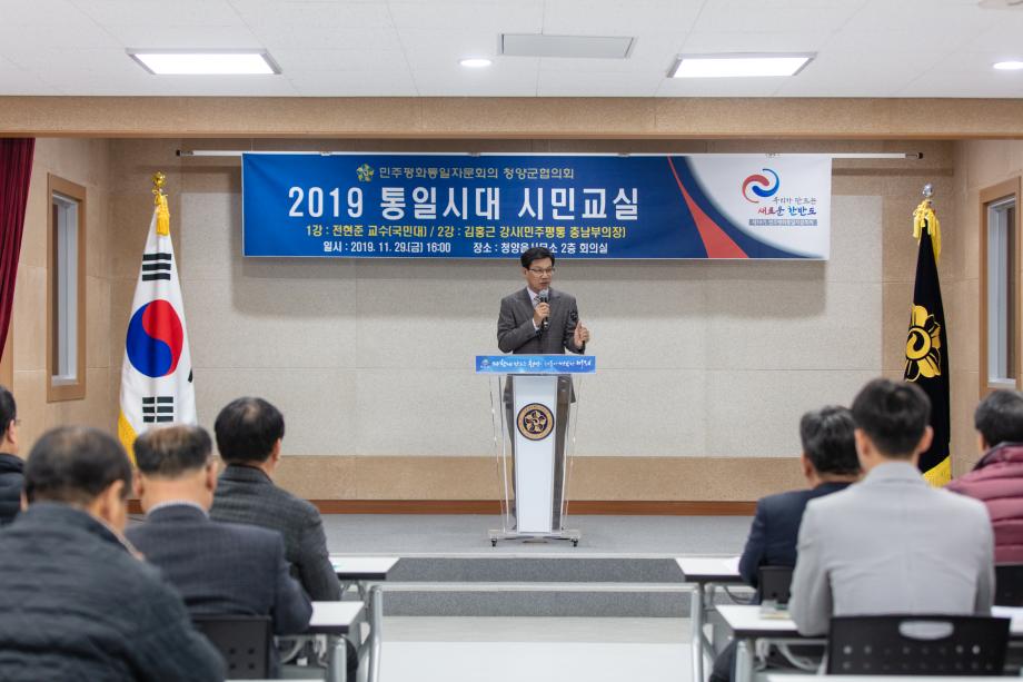 191129_2019 통일시대 시민교육_0003