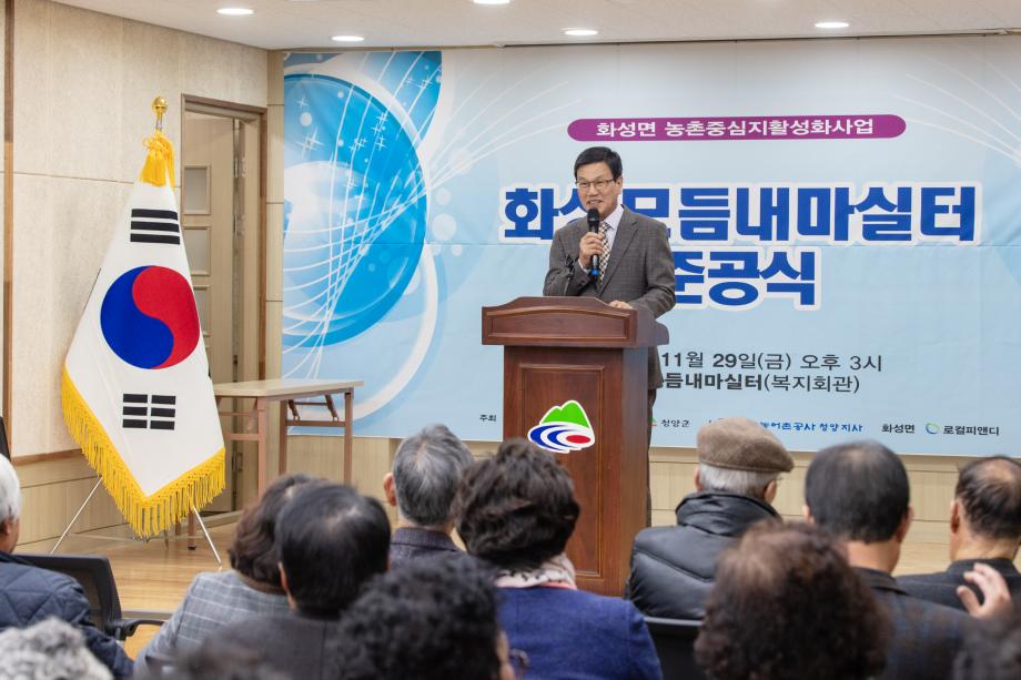 191129_화성면 농촌중심지활성화 사업 준공식_0012