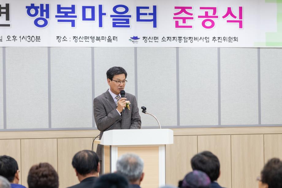 191202_정산면 면소재지 종합정비사업 준공식_0009