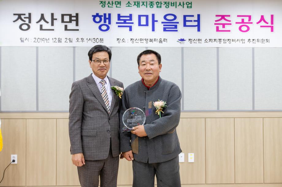191202_정산면 면소재지 종합정비사업 준공식_0002