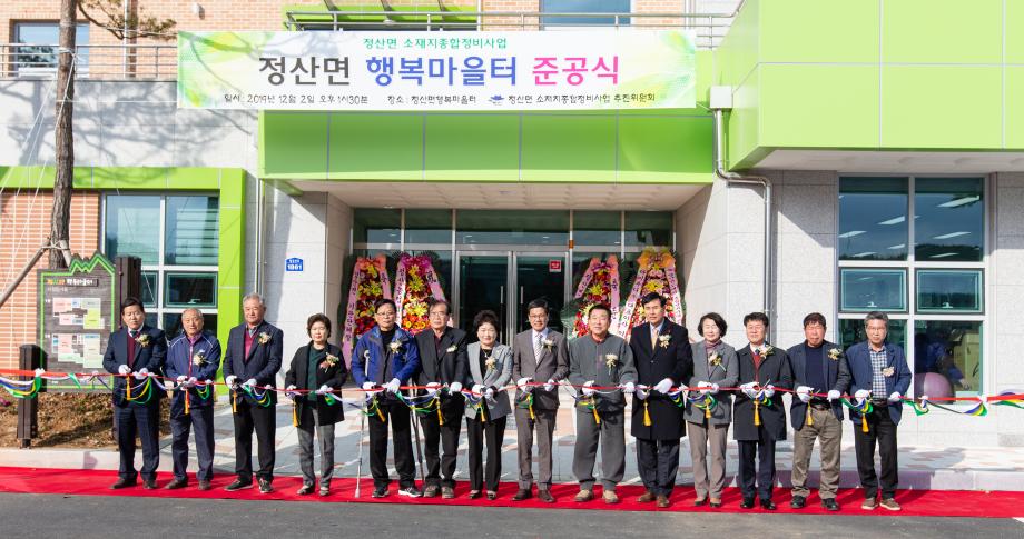 191202_정산면 면소재지 종합정비사업 준공식_0010
