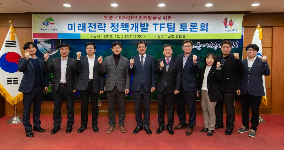 191203_미래전략 정책개발 TF팀 토론회_0005