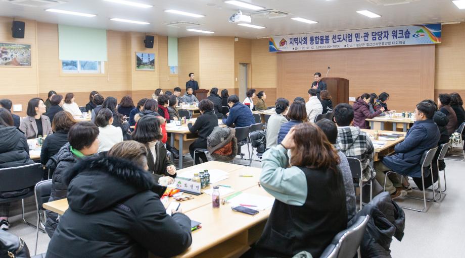 191205_지역사회통합돌봄 민관담당자 워크숍_0001