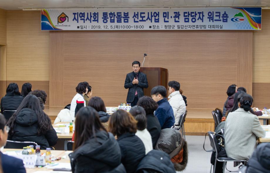 191205_지역사회통합돌봄 민관담당자 워크숍_0005