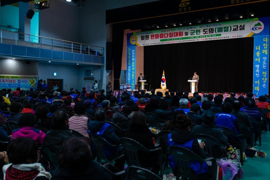 191206_2019 바르게살기회원 한마음 다짐대회_0019