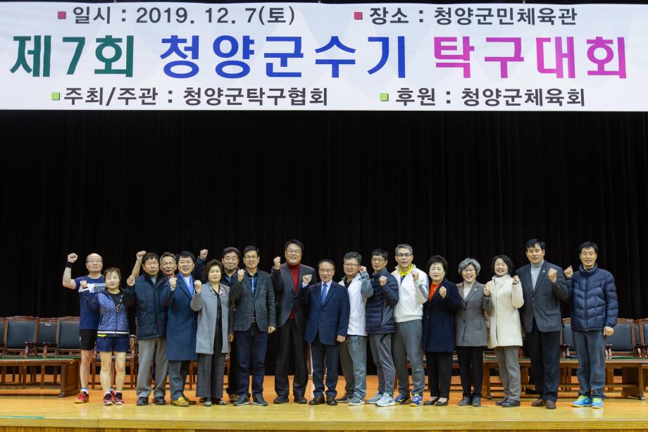191207_제 7회 청양군수기 탁구대회_0013