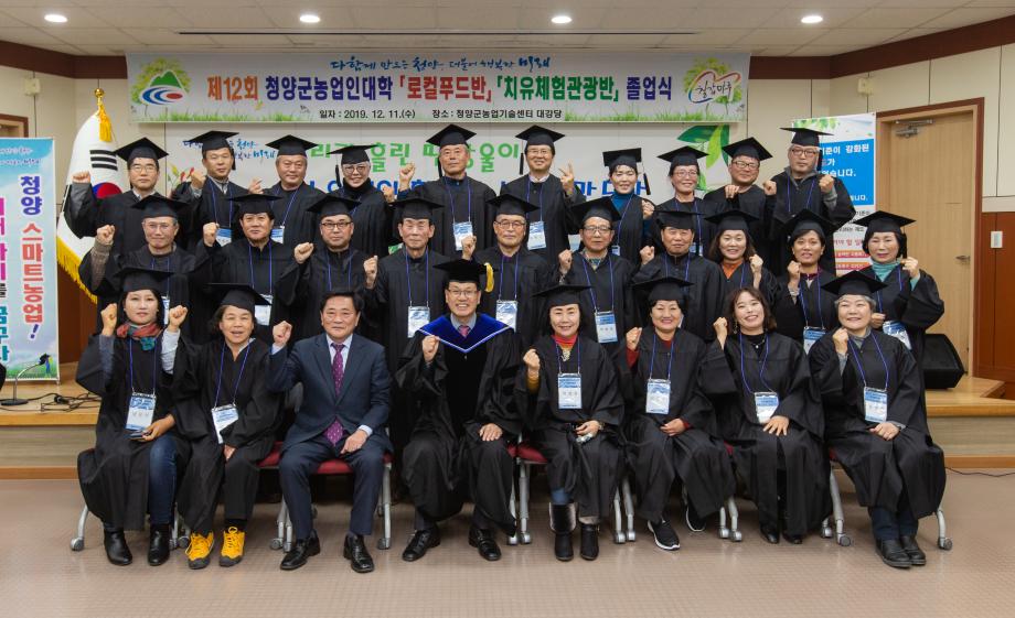 191211_제12회 청양군농업인대학 졸업식_0069