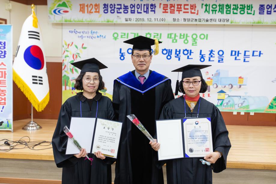 191211_제12회 청양군농업인대학 졸업식_0003