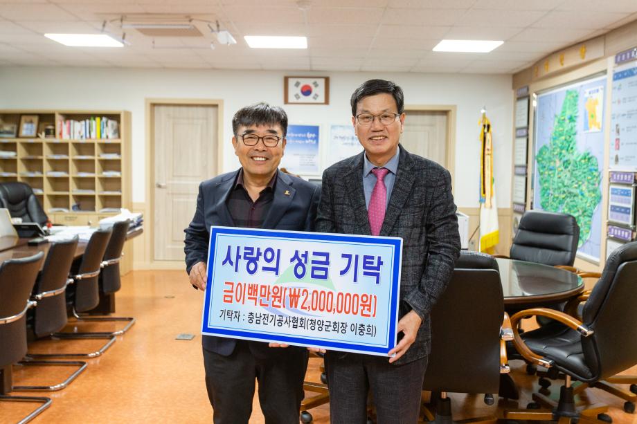191211_충남전기공사협회 불우이웃돕기 성금 기탁식_0001