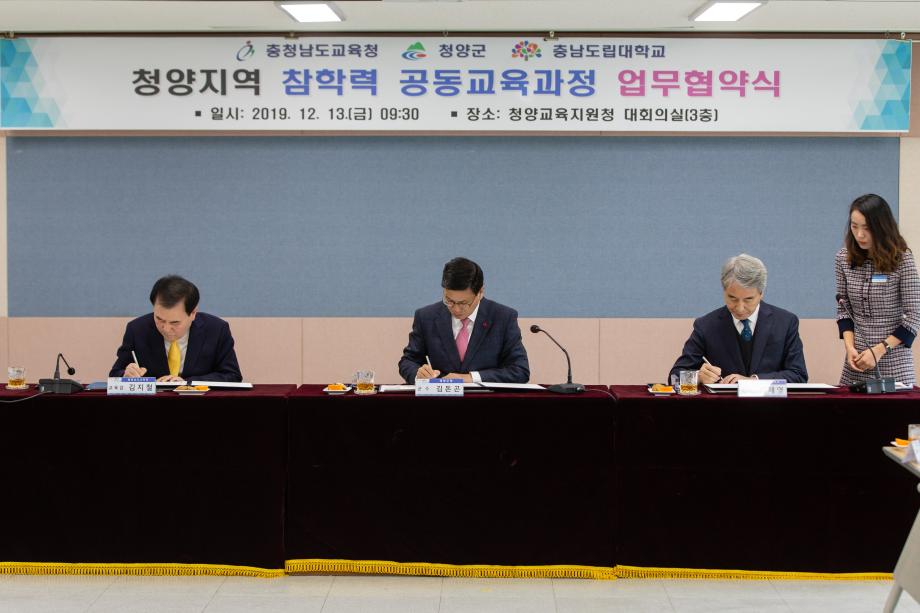 191213_참학력 공동교육과정 업무협약식_0007