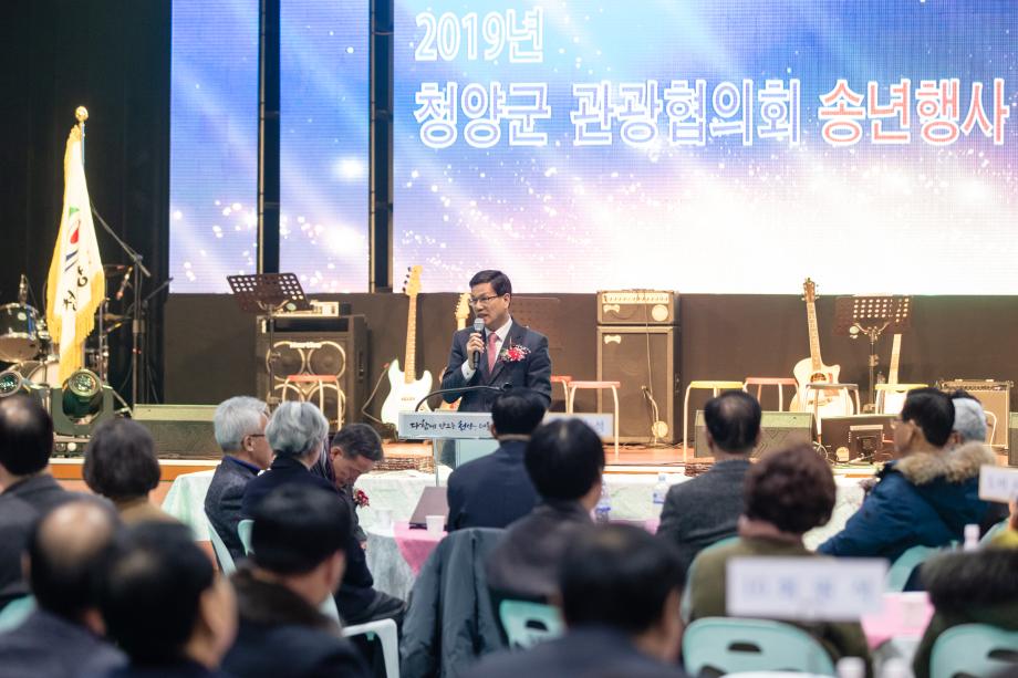 191213_청양군 관광협의회 송년행사_0008