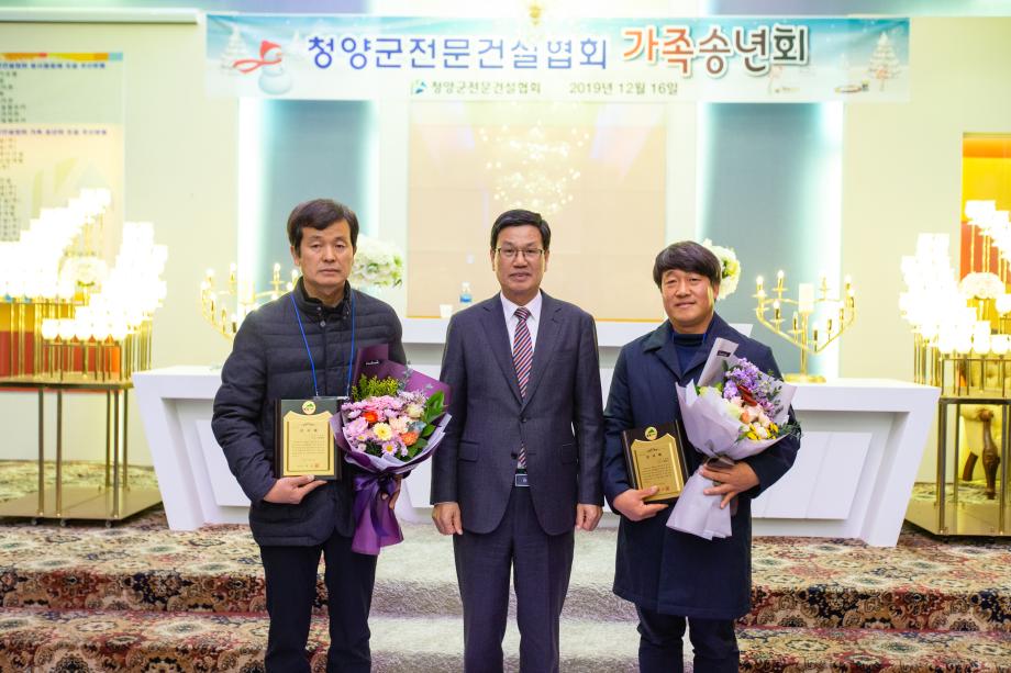 191216_2019년 청양군 전문건설협회 송년회_0003