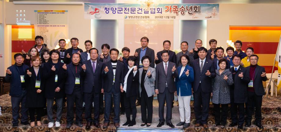 191216_2019년 청양군 전문건설협회 송년회_0008
