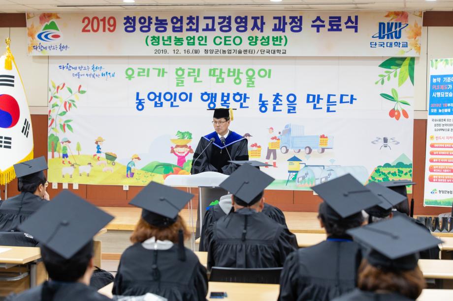 191216_청양 농업최고경영자과정 수료식_0004