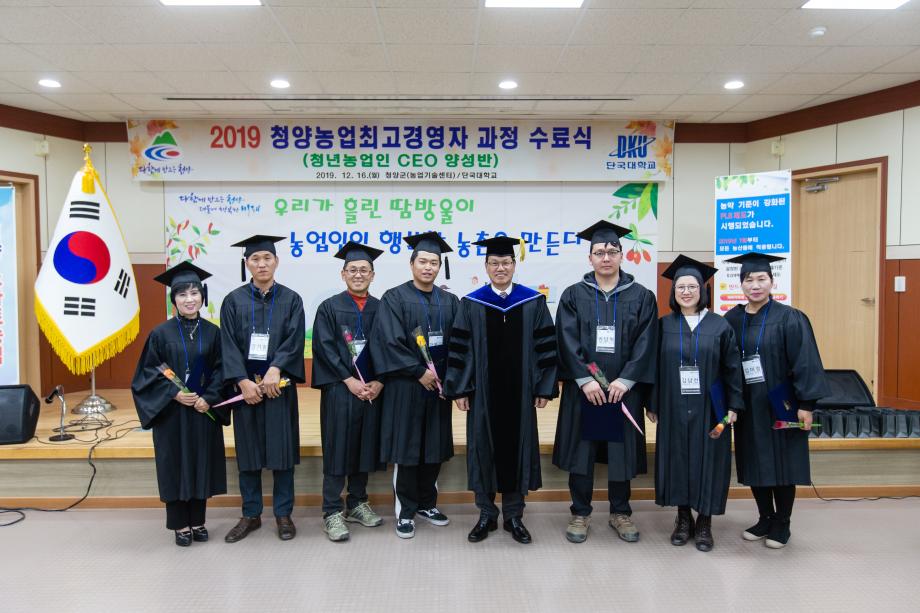 191216_청양 농업최고경영자과정 수료식_0013