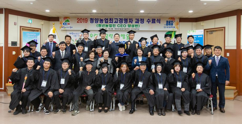 191216_청양 농업최고경영자과정 수료식_0057
