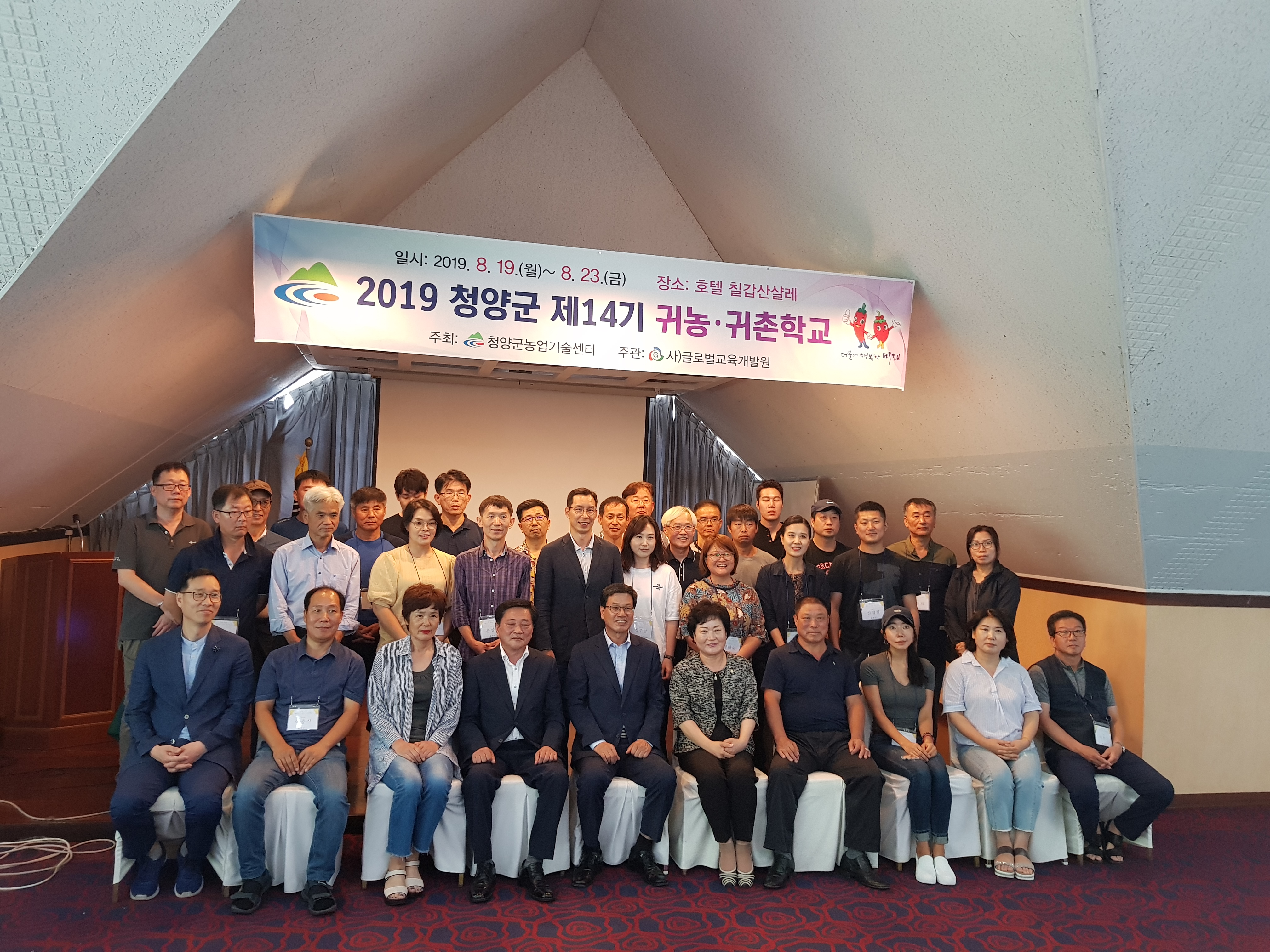 191210 묻지 마 귀농 줄고 준비된 귀농 증가-2019 청양군 귀농귀촌학교