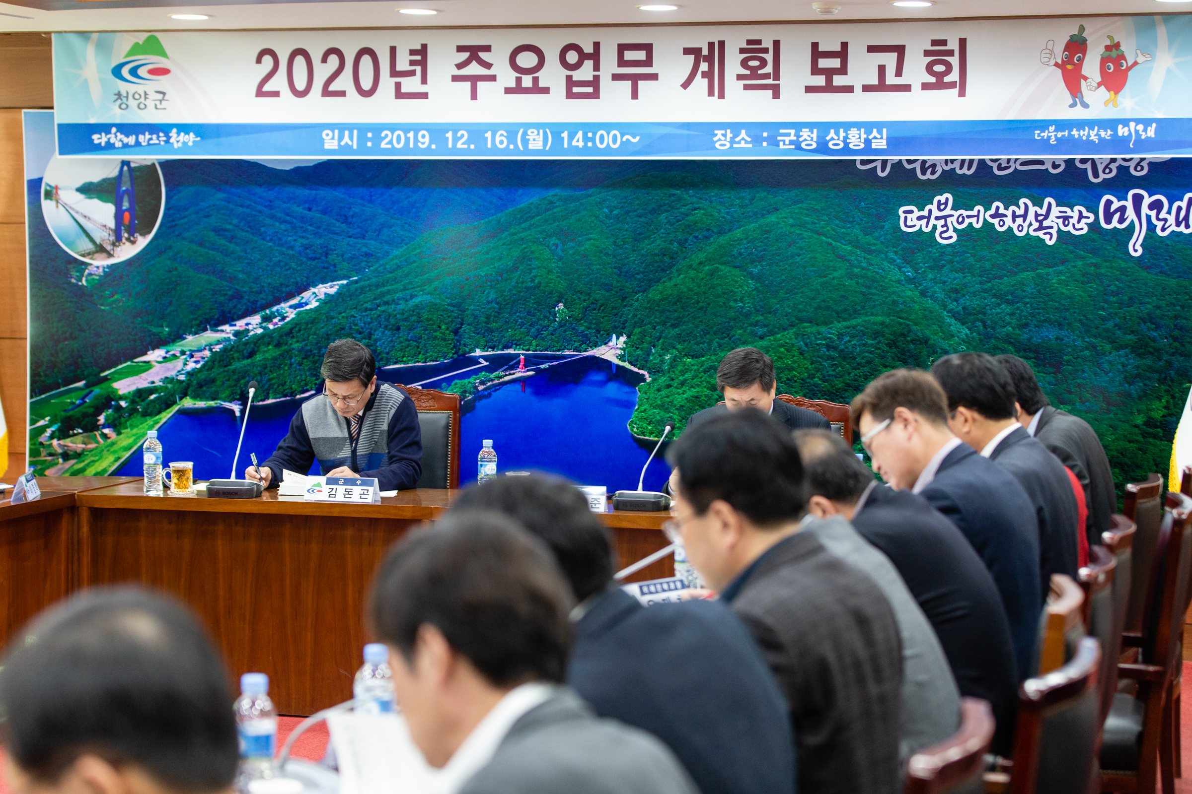 191217 청양군, 청양퍼스트운동으로 대도약 선언-업무보고회2
