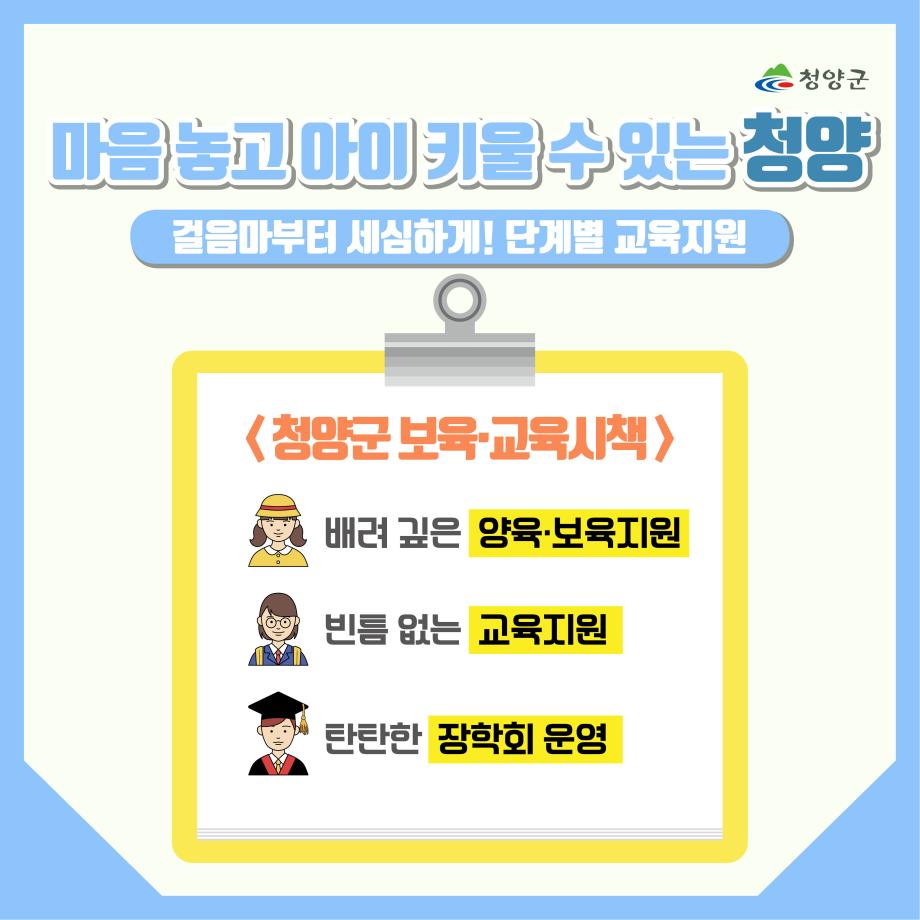 청양 교육시책 카드뉴스2