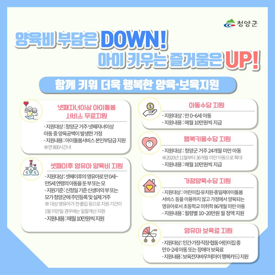 청양 교육시책 카드뉴스3