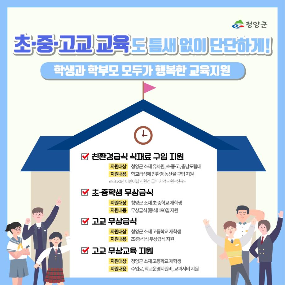 청양 교육시책 카드뉴스4