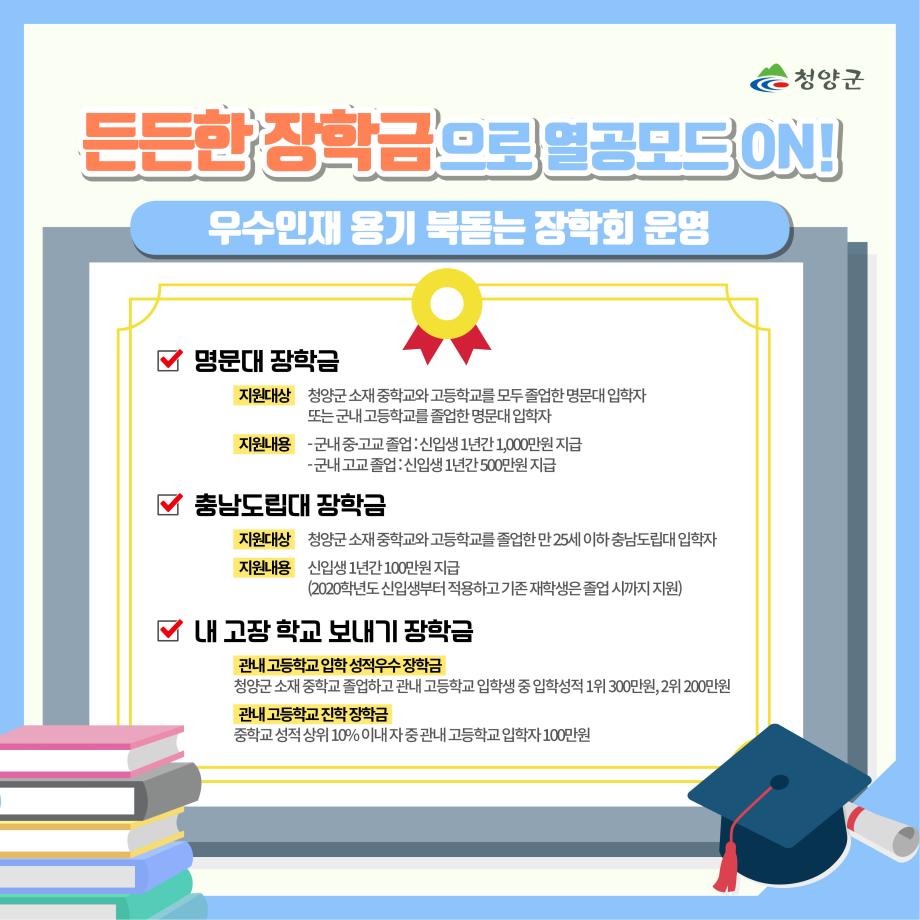 청양 교육시책 카드뉴스5