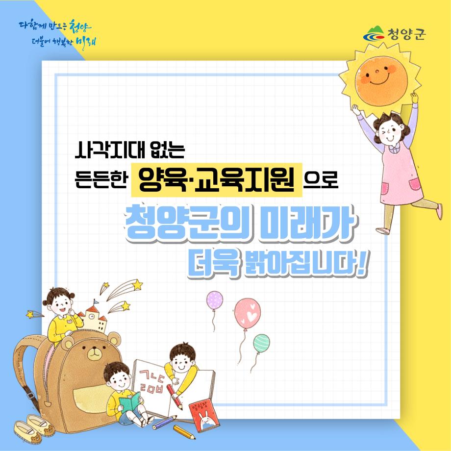 청양 교육시책 카드뉴스6